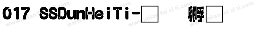 017 SSDunHeiTi字体转换